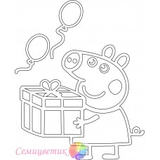 Пеппа с подарком